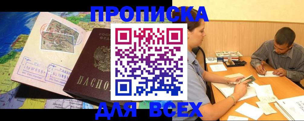 временная прописка в Чебоксарах