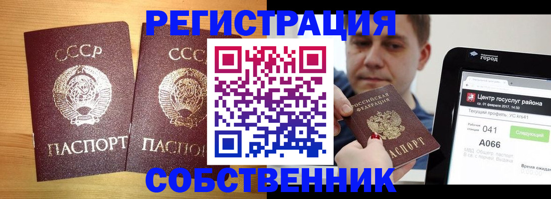 прописка в Чебоксарах