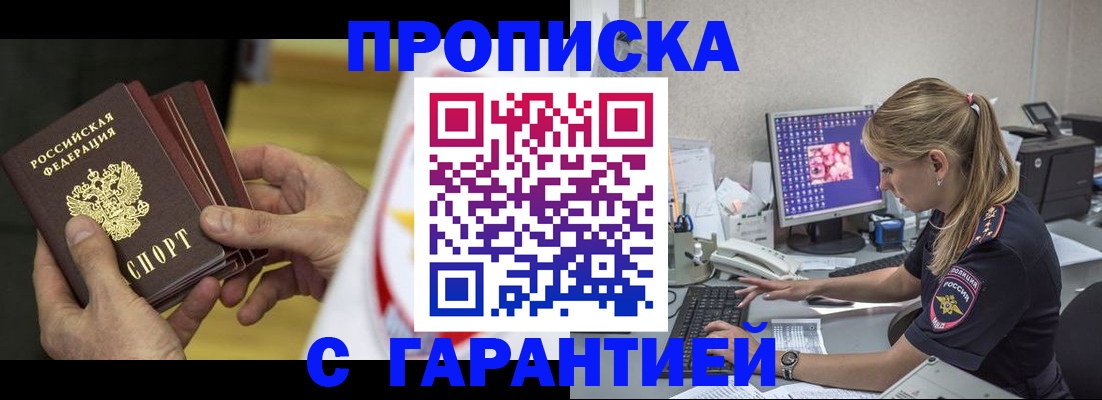 прописка гарантия в Чебоксарах