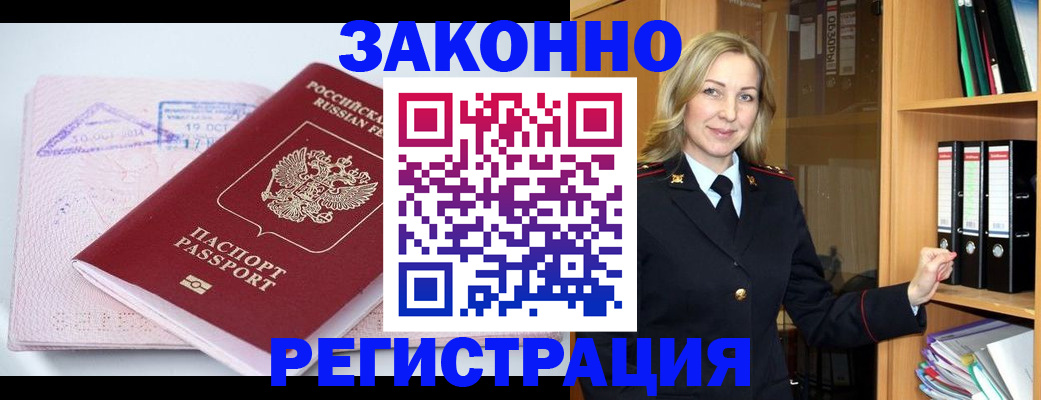 прописка законно в Чебоксарах